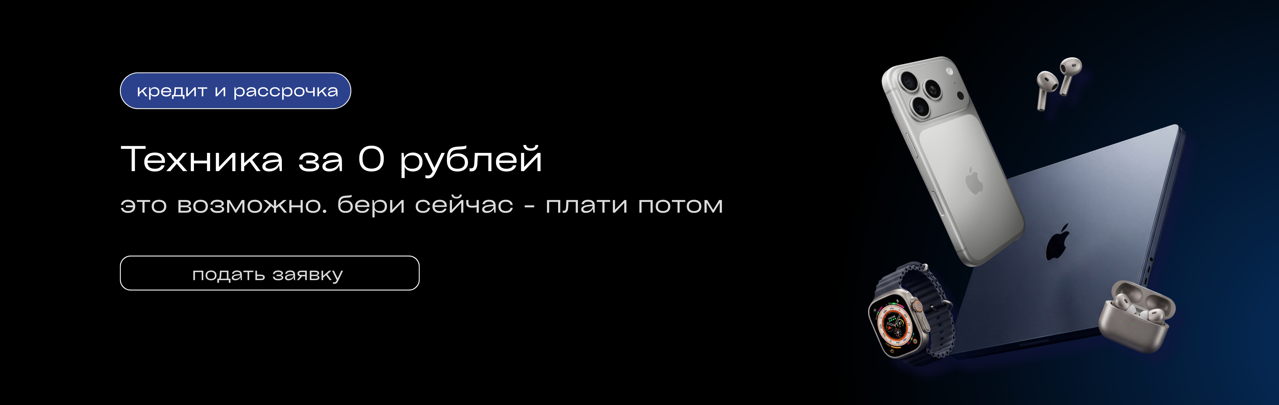 Рассрочка и кредит